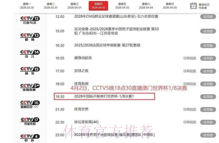 全面揭秘世界杯直播平台十大推荐